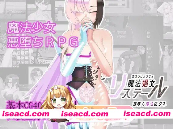 [日式/RPG/新作] 魔法娼女リステール ～芽吹く淫らのタネ～ Ver1.1.00 AI汉化版 [2.0G]