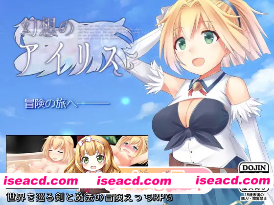 [RPG]  [微云/FM]幻想爱丽丝/幻想のアイリス/AI汉化 pc [503m]