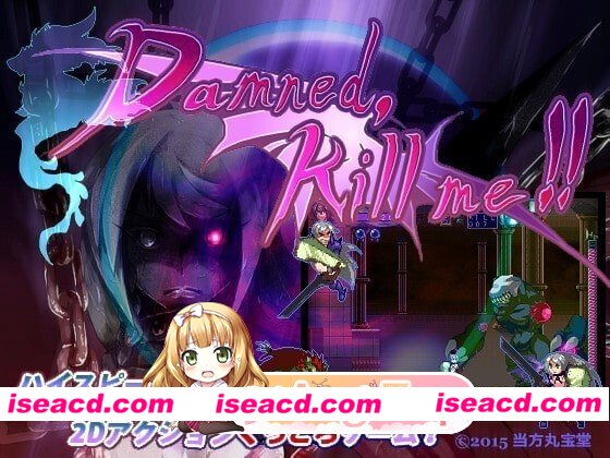 [PC-ACT] [ACT/2D/亚洲]可恶，杀了我吧！兽人与女骑士的物语 Damned, Kill me!!〜くっ、殺せ! オークと女騎士の物語〜 V2016-12-21 DL官方正式版[PC/0.81G] [BD]