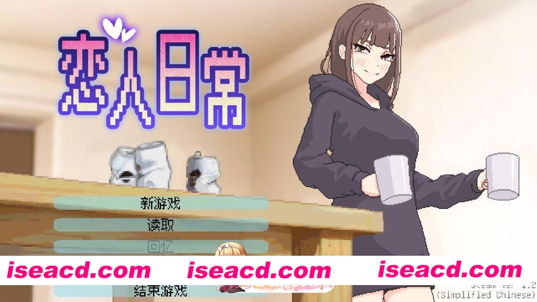 [日系SLG/官中/步兵/PC]恋人日常 Lovers’ Fun! 突然結婚した僕らは、お酒飲んでゲームするなどした。 v1.2 官方中文步兵版[488M]