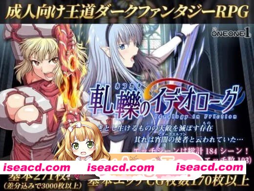 [PC-RPG] [RPG/2D/亚洲]冲突的意志 軋轢のイデオローグ v3 官方中文版[PC/4.21G] [BD]