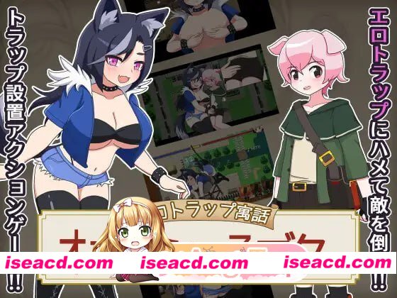 [RPG]  [微云/FM]色情陷阱寓言 大灰狼与小猪/エロトラップ寓話 オオカミと子ブタ/AI汉化 pc [486m]