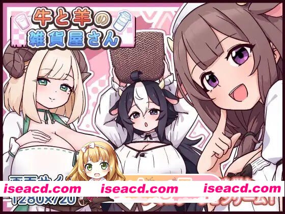 [PC-RPG] [PC/RPG]牛与羊的杂货店牛と羊の雑貨屋さん[482M] [BD]