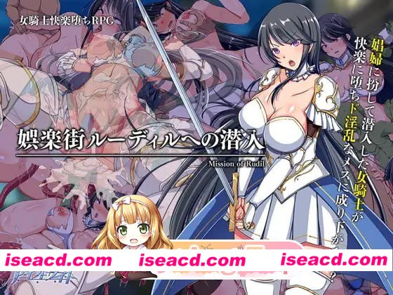 [RPG]  [微云/FM]潜入欢乐城卢迪尔/娯楽街ルーディルへの潜入/官中 pc [730m]