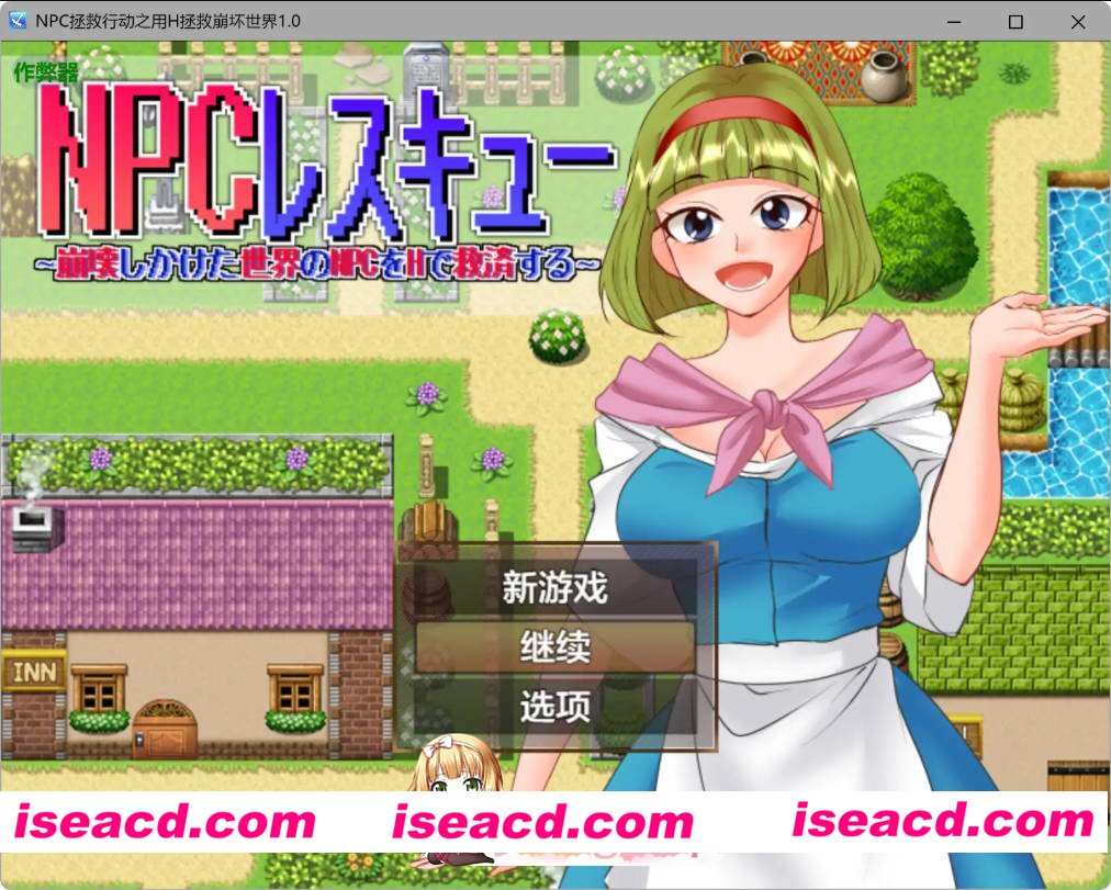 [日系RPG/AI汉化/巨乳]NPC拯救行动之用H拯救崩坏世界1.0 AI汉化版[FM/百度/微云][PC+安卓/500M]