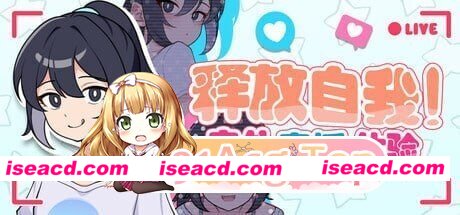 [PC-RPG] [RPG/2D/亚洲]释放自我！户外直播体验 さらけだせ!野外露出配信 v1.2 官方中文版[PC/0.43G] [BD]