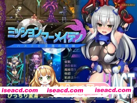 [PC-ACT] [ACT/2D/亚洲]任务代号 美人鱼 莲与深海的姐妹 ミッションマーメイデン ハスミと深海の姉妹 官方中文版[PC/0.28G] [BD]