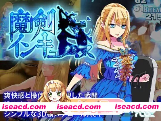 [PC-ACT] [ACT/2D/亚洲]魔剑梦魇 魔剣インキュバス v1.17 官方中文版[PC/1.55G] [BD]