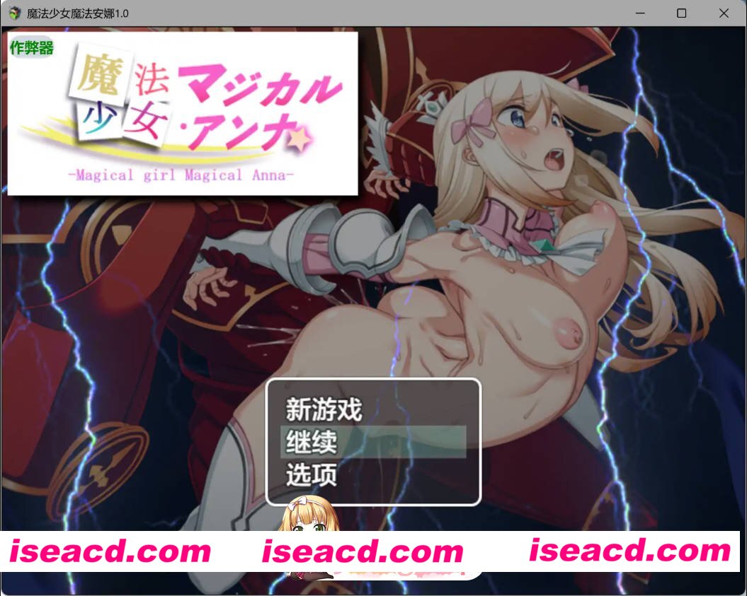 [日系RPG/AI汉化/巨乳]魔法少女魔法安娜1.0 AI汉化版[FM/百度/微云][PC+安卓/800M]
