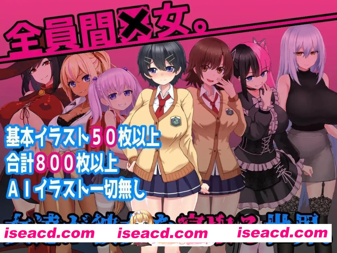 [RPG]  [微云/FM]L世界的NTR事件/L世界の寝取られ事情/AI汉化 pc [833m]
