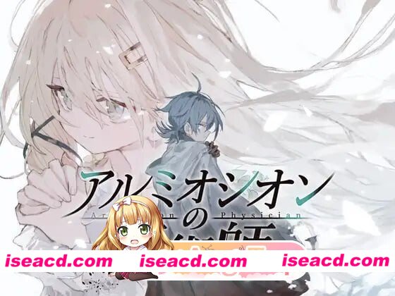 [PC-RPG] [PC/RPG]阿尔米奥锡安的医术师 アルミオシオンの医術師 [889M] [BD]