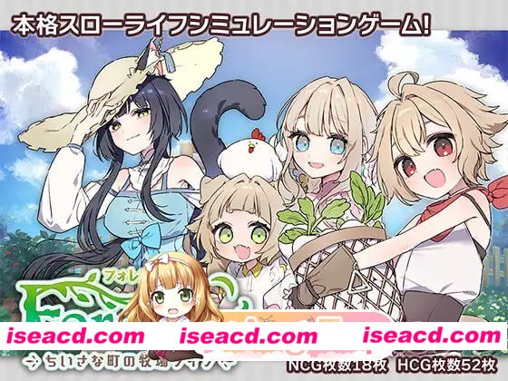 [RPG]  [微云/FM]Forestia～小镇的牧场生活～/フォレスティア～ちいさな町の牧場ライフ～/AI汉化 pc+更新 [1.48G]