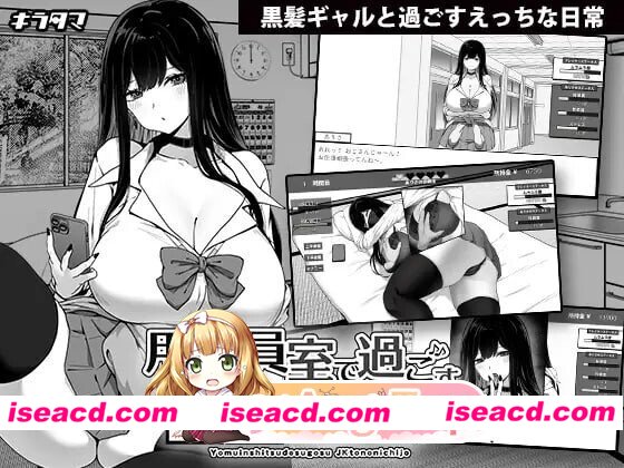 [PC-SLG] [SLG/2D/亚洲]在校工室与JK共度的日常 用務員室で過ごすJKとの日常 v1.0.4 官方中文版[PC/0.27G] [BD]