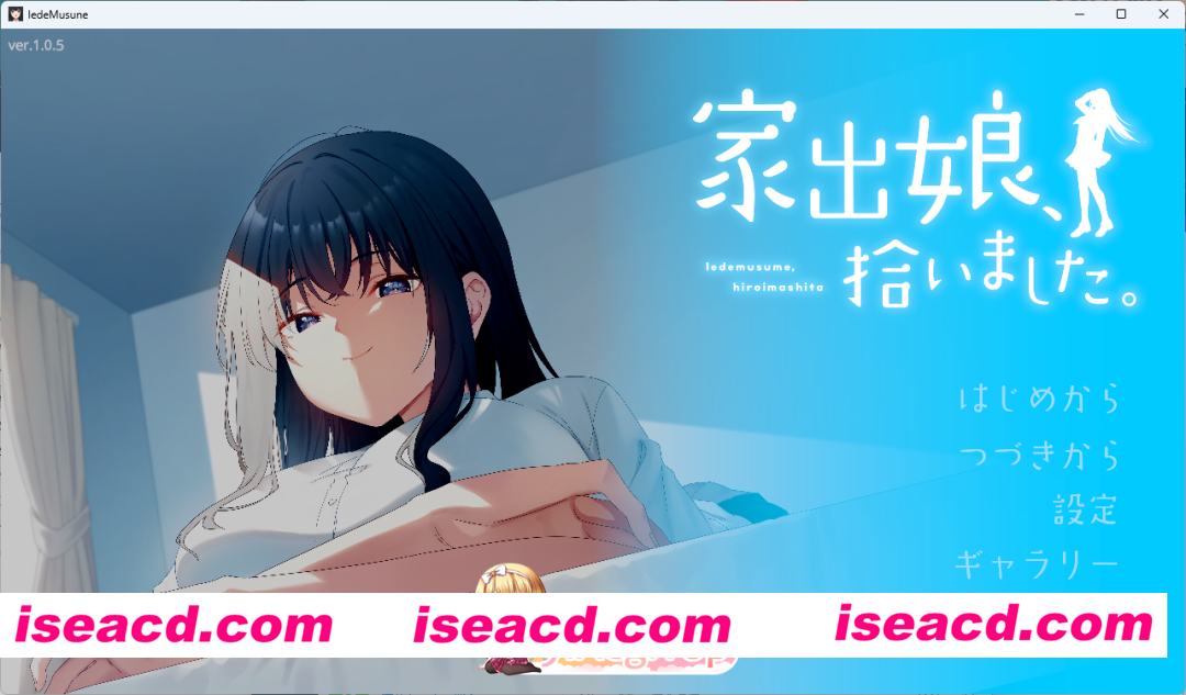 [热门同居SLG/CV] 捡到了离家出走的女孩 正式版 [新作] [FM/8.4G/百度]