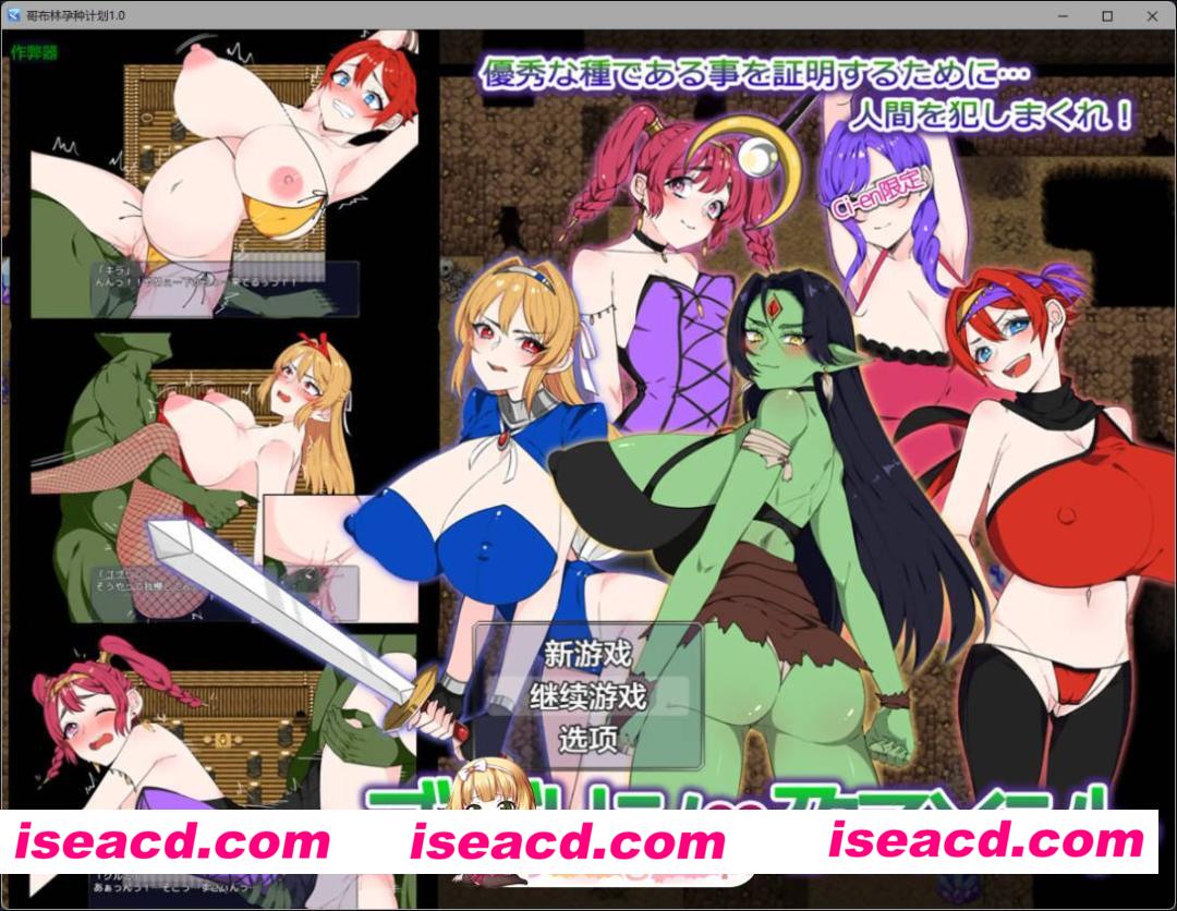 [日系RPG/AI汉化/巨乳]哥布林孕种计划1.3 AI汉化版[FM/百度/微云][PC+安卓/600M]