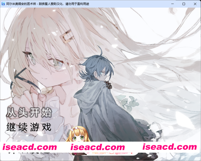[精品RPG/汉化/抖M] 阿尔米奥锡安的医术师 甜族星人赞助汉化版 [新汉化] [FM/1.4G/百度]