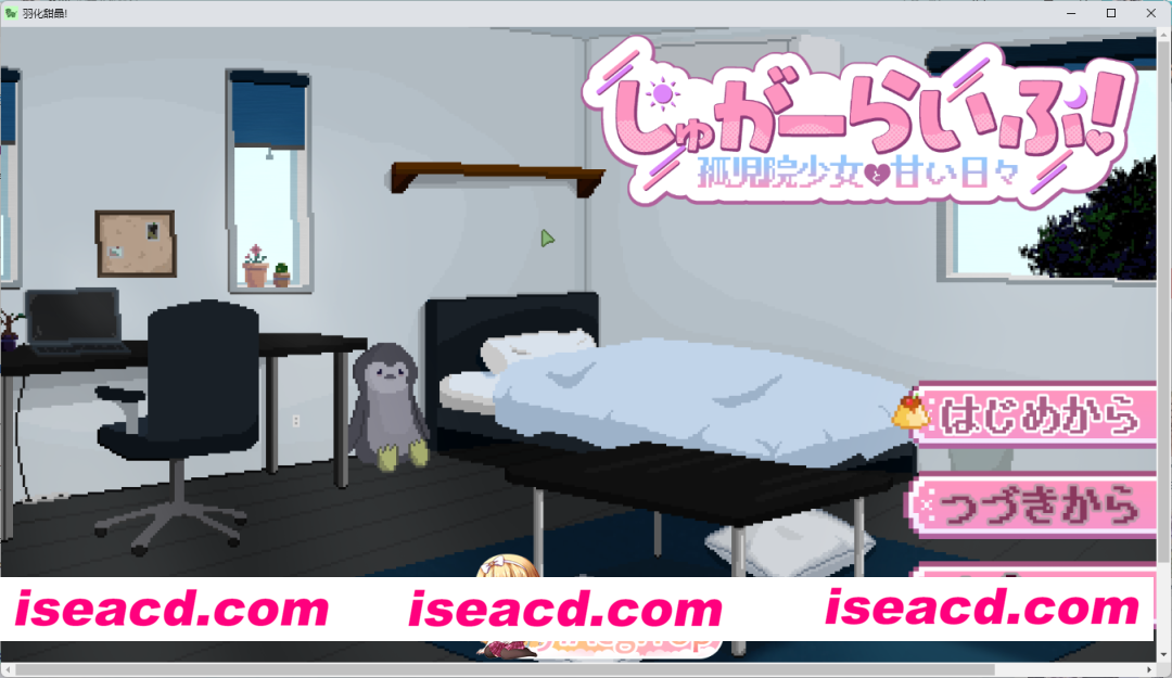 [像素SLG/汉化/动态] 甜蜜生活！～孤儿院少女与甜蜜日常～挂载AI汉化版 [新作] [FM/2.7G/百度]