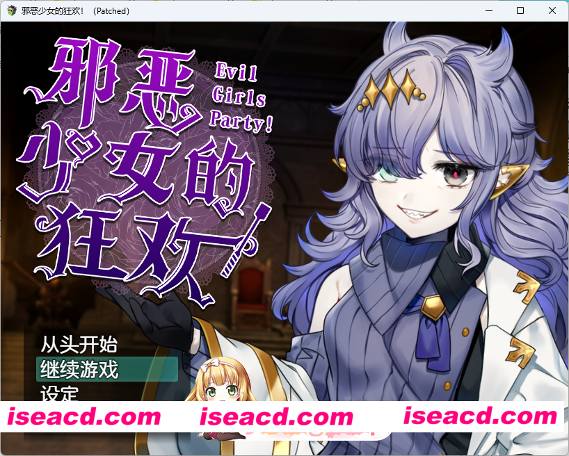 [RPG/中文] 邪恶少女的狂欢！－Evil Girls Party!－官方中文版+存档 [新作] [FM/1.4G/百度]