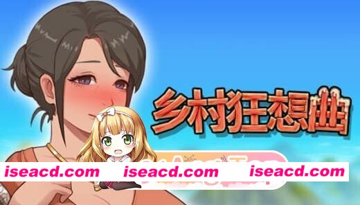 [PC-SLG] [SLG/2D/亚洲]乡村狂想曲 VillageRhapsody V1.7.4 官方中文版[PC/1.25G] [BD]