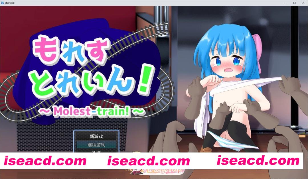 [SLG/汉化/动态]漏出列车！挂载AI汉化版[新汉化][FM/1G/百度]