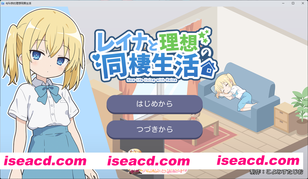 [SLG/汉化/动态] 与蕾娜的理想同居生活 挂载AI汉化版 [新作] [FM/1.1G/百度]