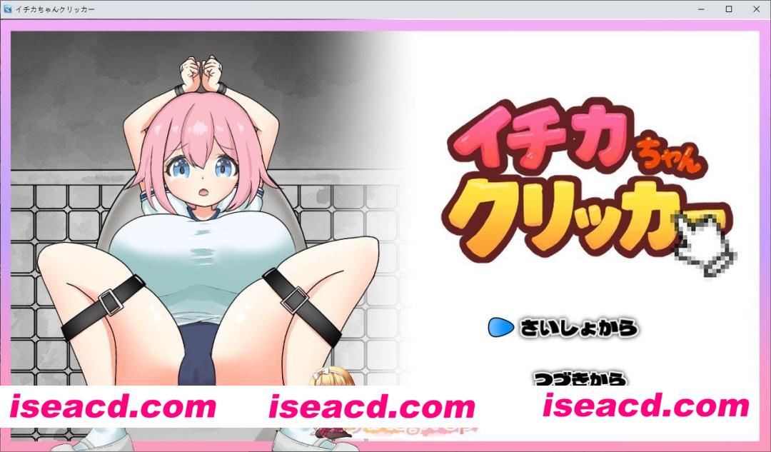 [SLG/动态]一花酱点击器 正式版[新作][FM/440M/百度]