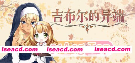 [SLG]  [微云/FM]吉布尔的异端/The Heresy of Gibur/官中+无码+动态 pc [1.46G]