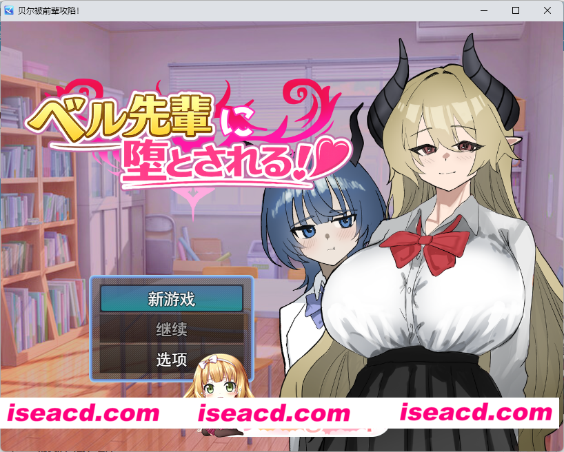 [触摸SLG/汉化] 被贝尔前辈给攻陷了！ 挂载AI汉化版 [新作] [FM/1.2G/百度]