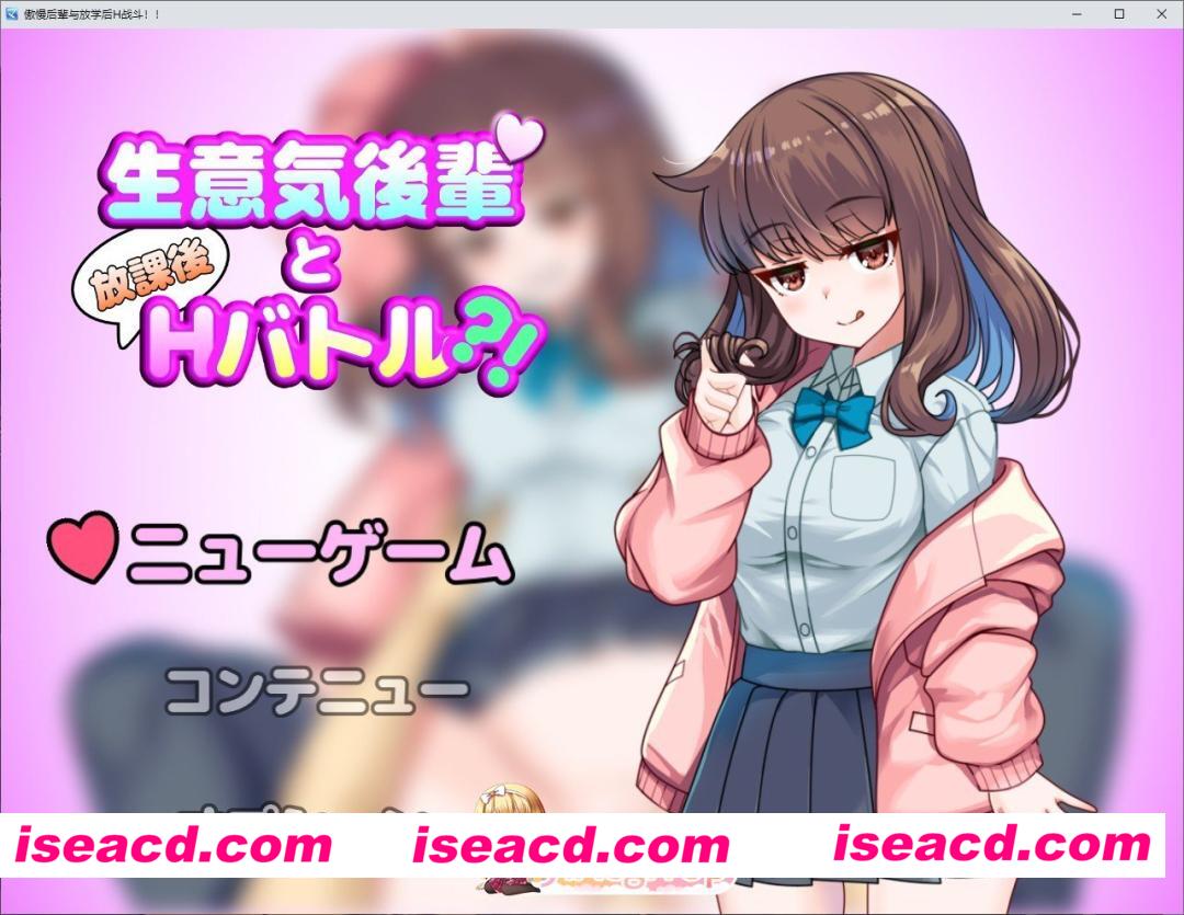 [RPG/汉化]与狂妄后辈的放学后H战斗?！挂载AI汉化版[新汉化][FM/1.3G/百度]