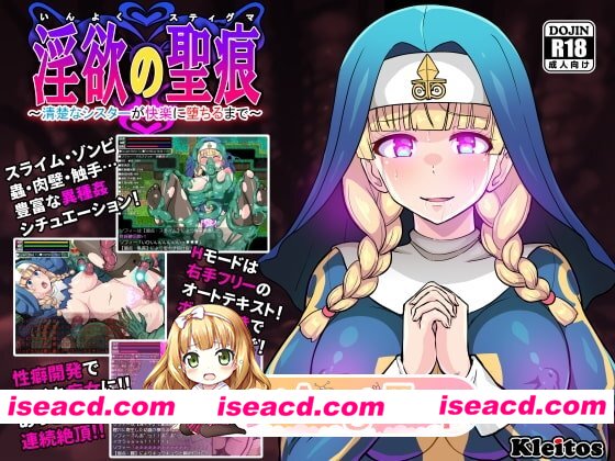 [日式RPG] 欲望的圣痕 ~堕入深渊的圣洁修女～ 淫欲の聖痕～清楚なシスターが快楽に堕ちるまで～ V1.01 STEAM官中版 [PC+安卓800M][百度]