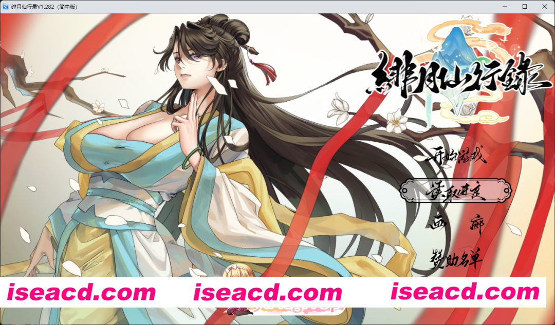 [国人RPG/中文/CV] 绯月仙行录V1.282 官方中文正式步兵版 [更新正式版] [FM/3.2G/百度]