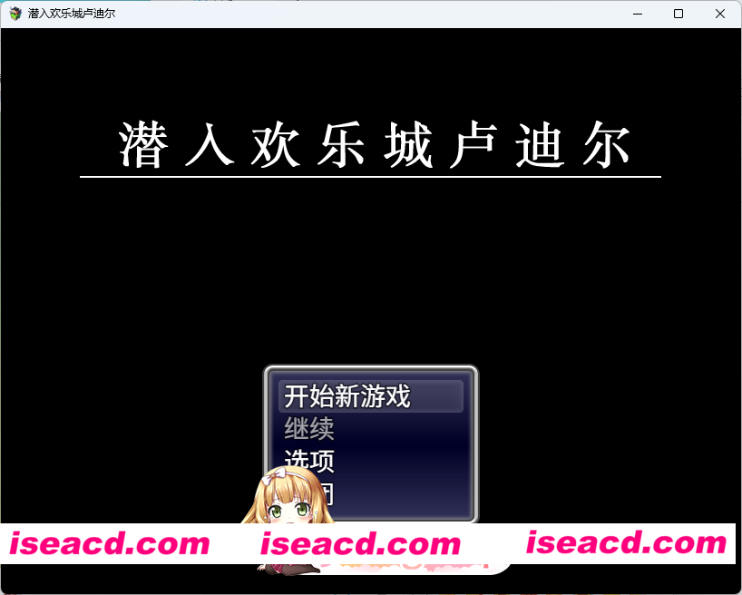 [RPG/中文] 潜入欢乐城卢迪尔 官方中文版 [新作] [FM/730M/百度]