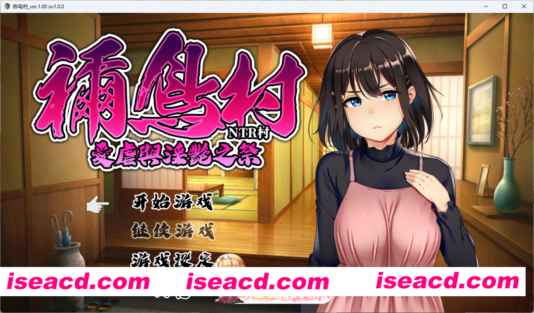 [RPG/中文/NTR] 祢鸟村 爱虐与淫艳之祭 072官方中文版 [新官中] [FM/540M/百度]