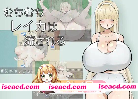 [RPG/AI汉化/新作] むちむちレイカは流される AI汉化版 [489M]