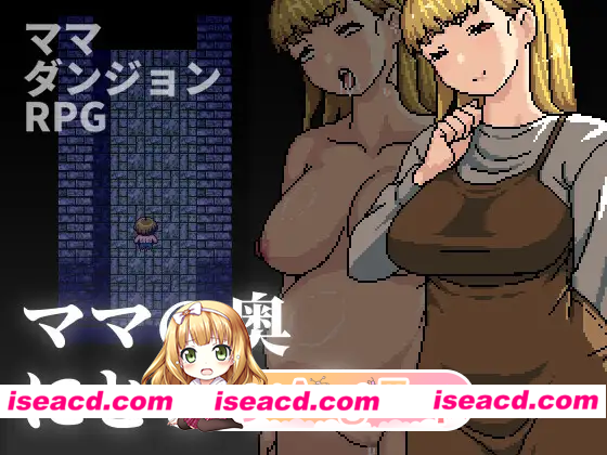 [RPG]  [微云/FM]到达妈妈的深处去/ママの奥にとどく/官中+动态 pc [483m]