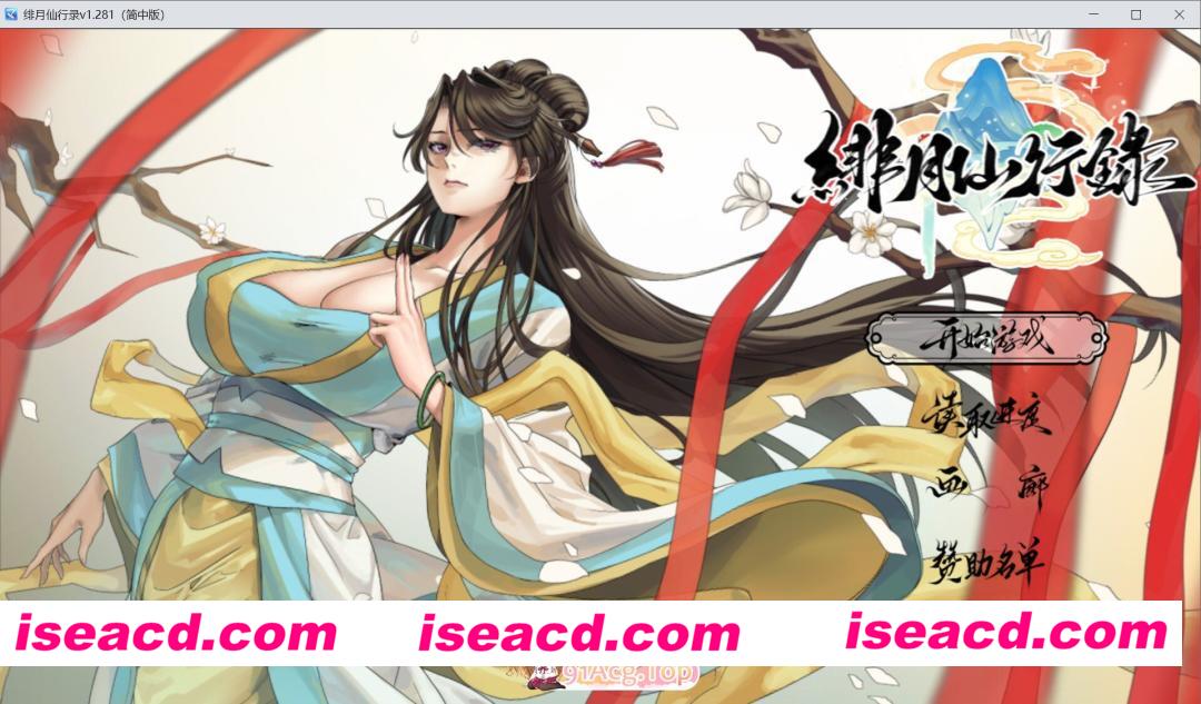 [修仙RPG/官中/步兵/PC+安卓joi]绯月仙行录 绯色修仙录 緋月仙行錄 v1.281 官方中文步兵版[3.16G]