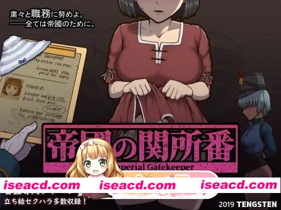 [PC-SLG] [SLG/2D/亚洲]国入境所 帝國の関所番 v1.0.3 官方中文版[PC+安卓/0.71G] [BD