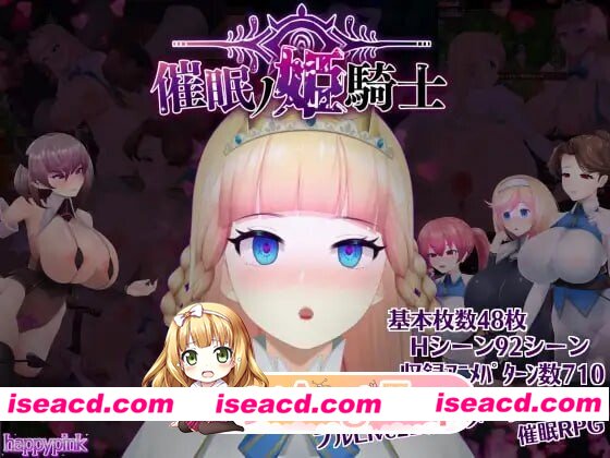 更新[爆款RPG/Live 2D/动态] 催眠之公主骑士 催眠ノ姫騎士 V1.092 AI汉化版 [1.50G][百度]