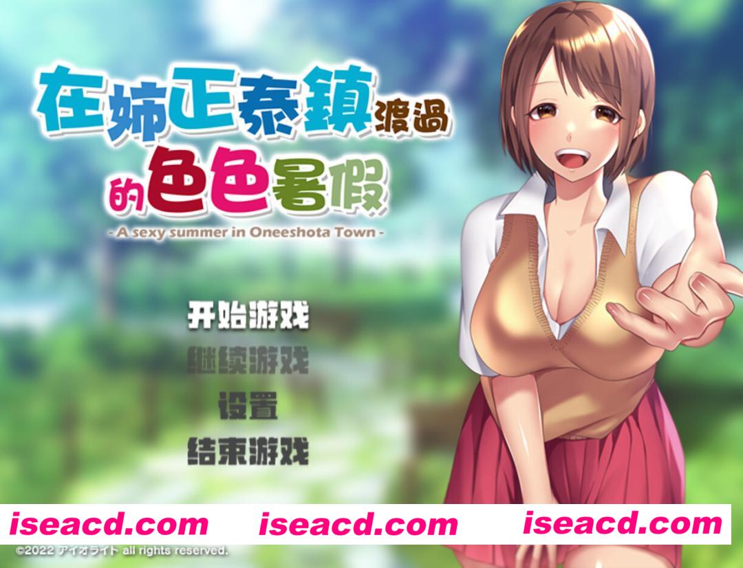 图片[4]-【日系RPG/官中/步兵/PC+安卓joi】在姉正泰镇渡过的暑假 おねショタ町のえっちな夏休み 官方中文步兵版【793M】-嘤嘤怪之家