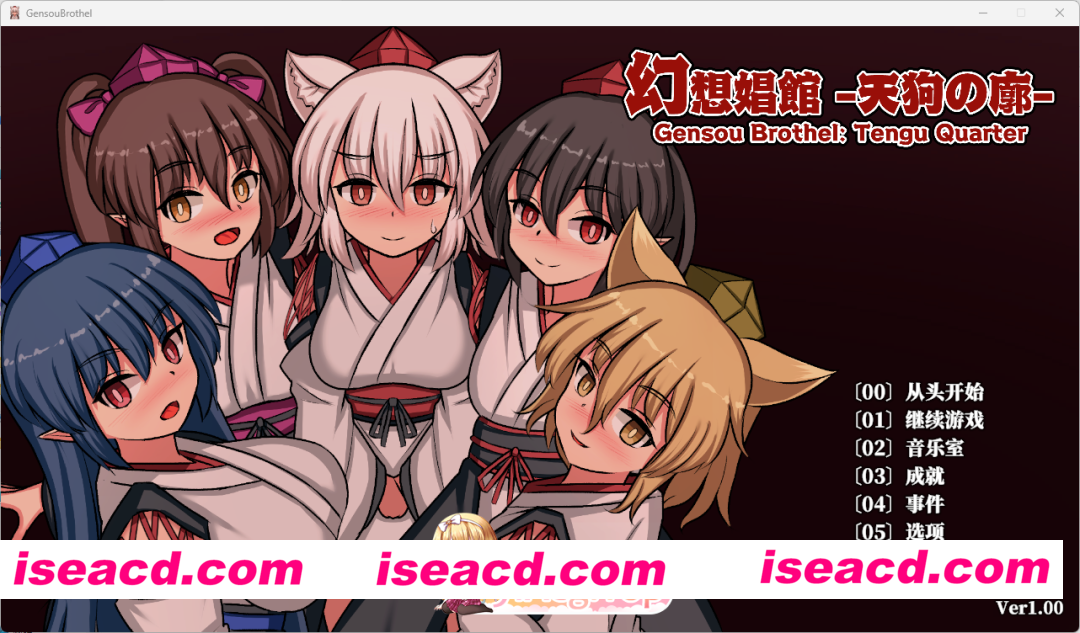[精品SLG/中文/动态] 幻想娼馆 -天狗之廓-官方中文版 [新作] [FM/1.4G/百度]