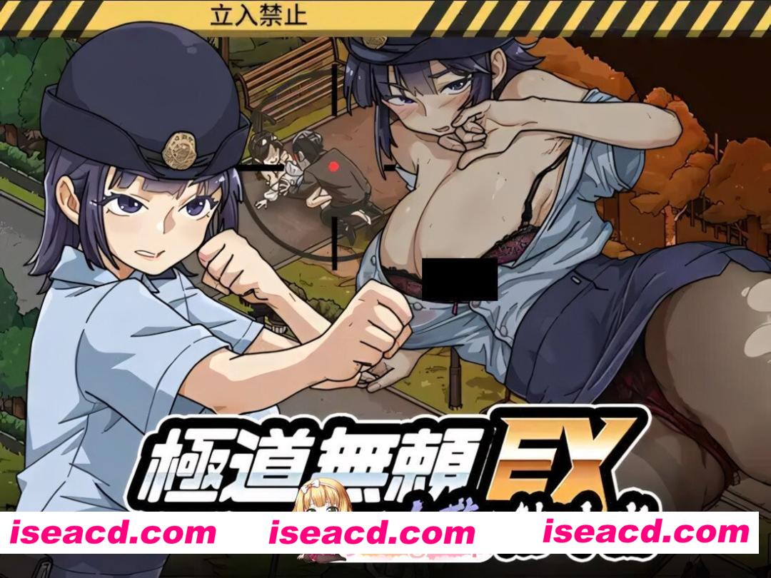 [互动SLG/官中/全动态/PC]极道无赖EX：女警鲇川光 極道無頼EX:女警・鮎川光–処女が変態に変わる分かれ道 v1.1.2 官方中文版[2.30G]