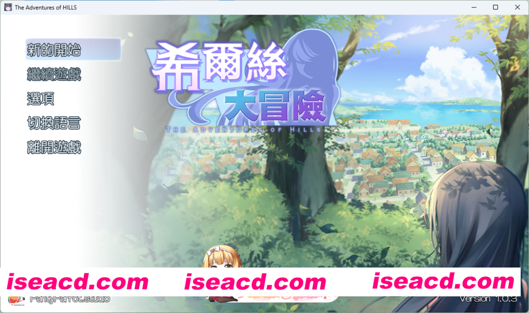 [RPG/中文/动态] 希尔丝大冒险V1.0.3 官方中文步兵版+存档 [新作] [FM/1.8G/百度]
