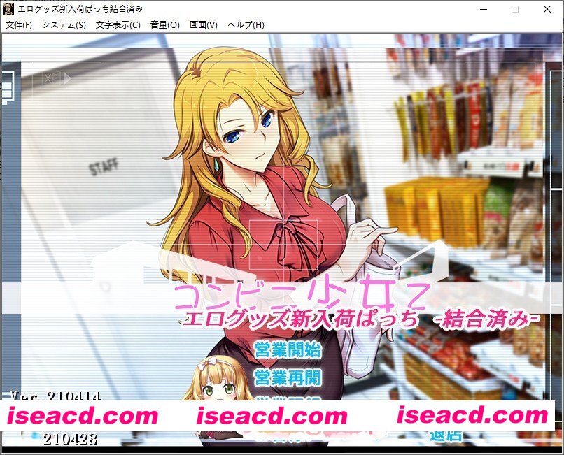 [大型SLG/汉化]便利店少女Z：全店铺统合 AI汉化润色版+存档攻略[新汉化][FM/4.3G/百度]