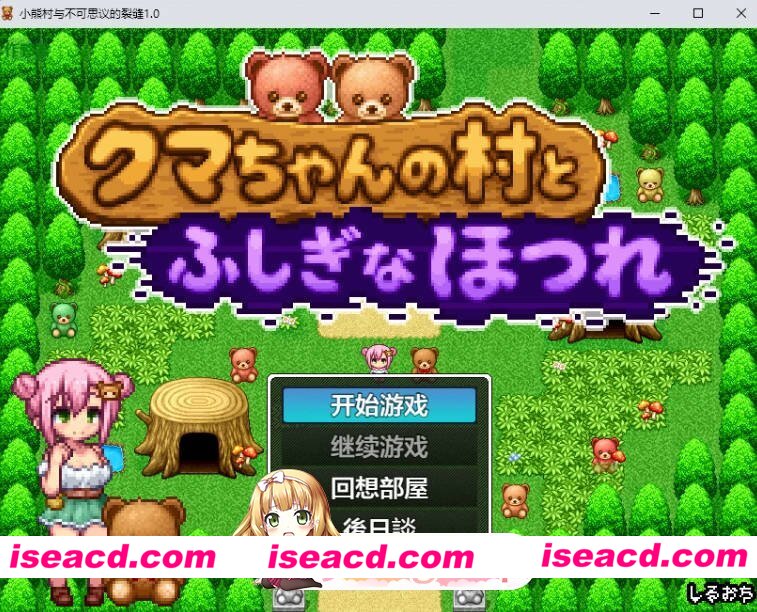 [日系RPG/AI汉化/像素]小熊村与不可思议的裂缝1.0 AI汉化版[FM/百度/微云][PC+安卓/300M]