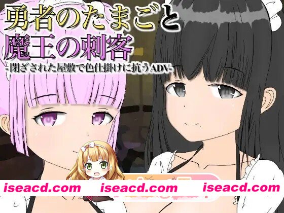 [日系/RPG/AI汉化/作弊]候补勇者与魔王的刺客 勇者のたまごと魔王の刺客 v1.13[743M]