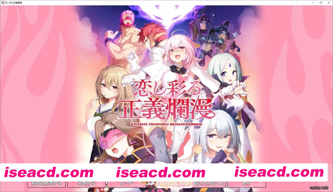 [ADV/汉化]爱恋渲染的正义烂漫 AI汉化版+全CG存档[新汉化][FM/2.7G/百度]