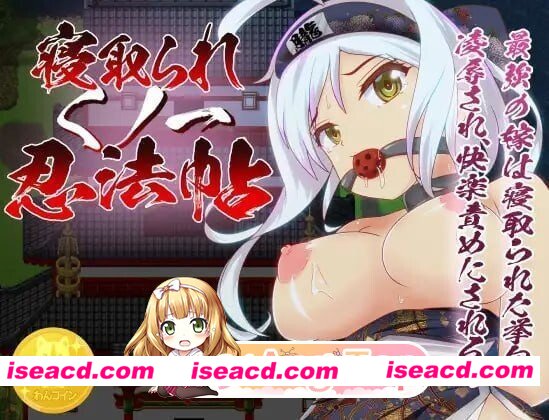 [PC-RPG] [RPG/2D/亚洲]戴绿帽子的国一忍者 寝取られくノ一忍法帖 官方中文版[PC/0.22G] [BD]