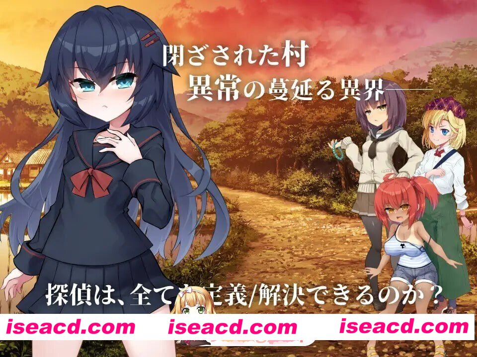 [PC-ADV] [ADV/2D/亚洲]侦探新花 诅咒的驱魔师 淫界探偵アラカ JK退魔師ミステリ風ADV 官方中文版[PC/1.58G] [BD]
