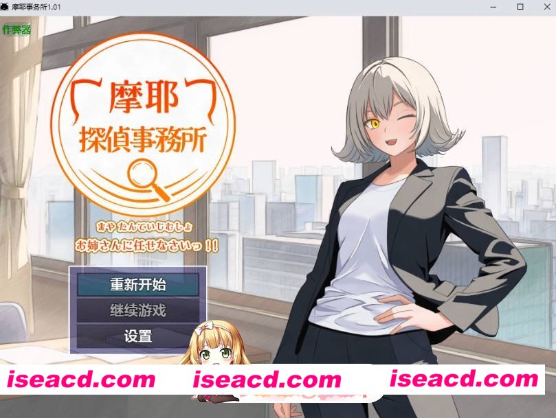 [日系RPG/AI汉化/中出]摩耶事务所1.01 AI汉化版[FM/百度/微云][PC+安卓/700M]