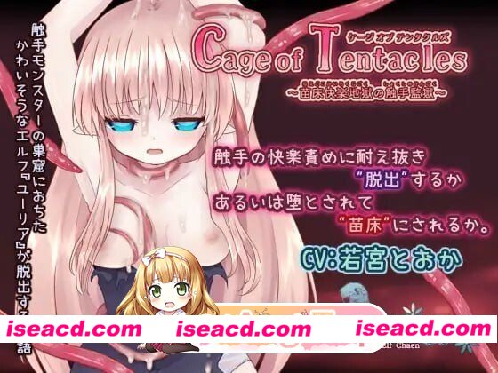 [PC-SLG] [SLG/2D/亚洲]触手囚笼 苗床快乐地狱的触手监狱 Cage of Tentacles 苗床快楽地獄の触手監獄 v1.3.0 官方中文版[PC/0.73G] [BD]